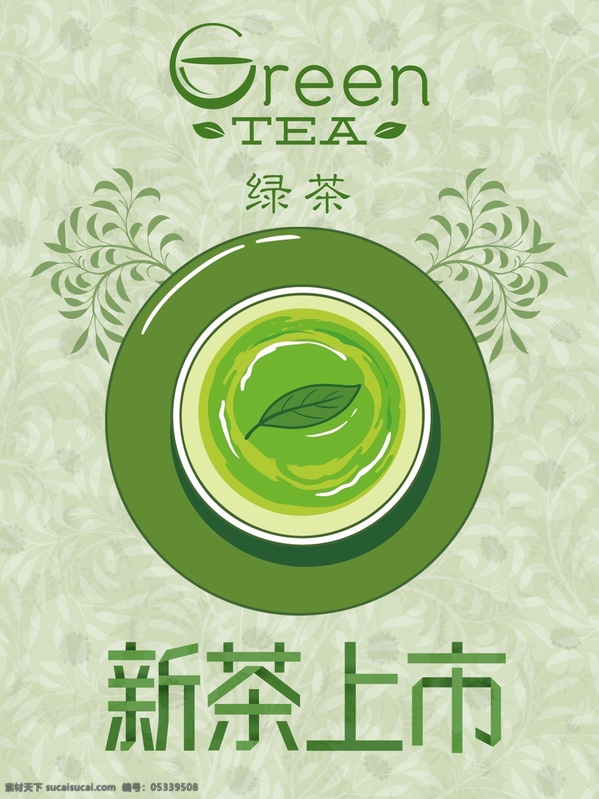 茶文化海报 茶文化 绿茶 海报 绿茶海报