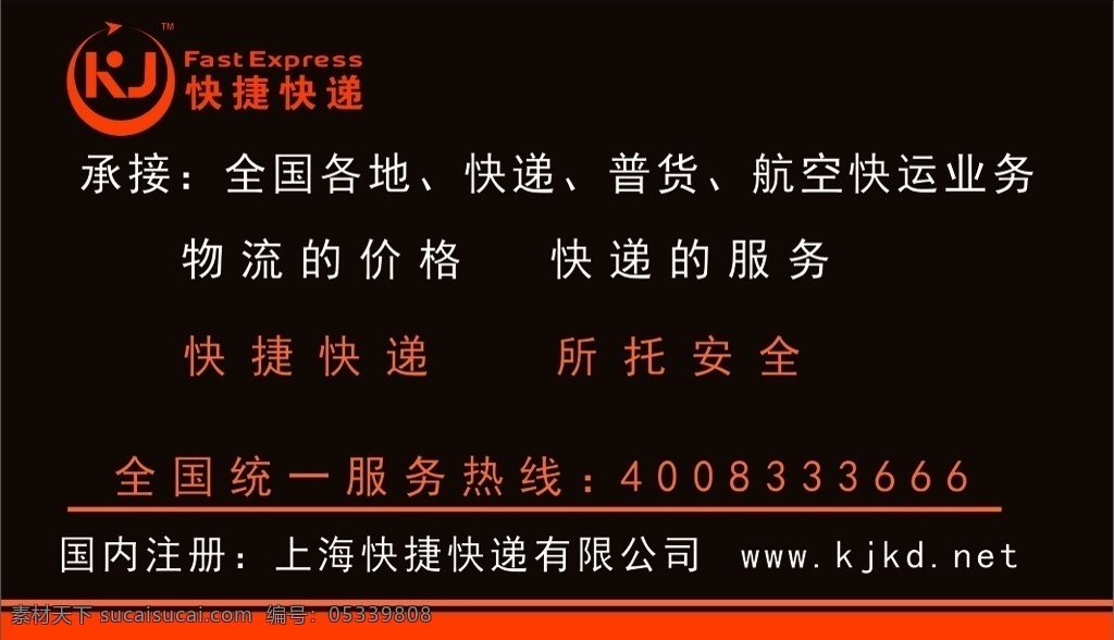 快递名片 快捷快递 快捷速递 快递公司 快递不干胶 公司名片