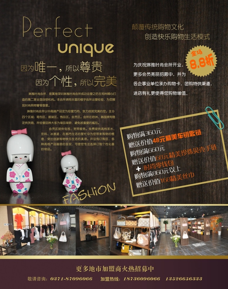 商城 购物 促销 海报 女包 娃娃 商店 时尚 高级 优雅 品质 奢侈 唯一 打折 尊贵 木纹 纹理 相框 曲别针 广告设计模板 源文件
