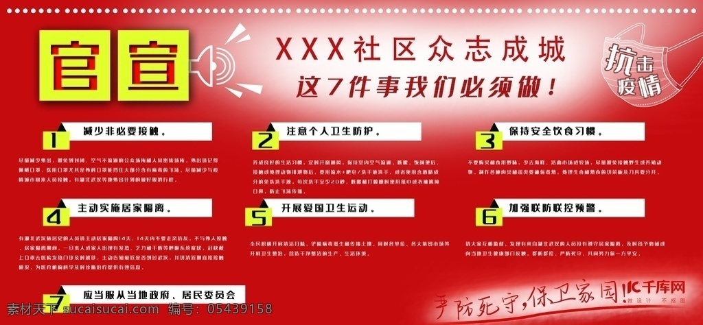 新型 冠状 卫生 肺炎 公益 肺 消毒 医护 武汉 紧急通知 告知 口罩 温馨通知 预防疾病 洗手 加油 海报 宣传 疫情 预防流感 预防肺炎 传染 疾病 呼吸道 健康 控制蔓延 防预 护士 守护 公众号 抗击疫情