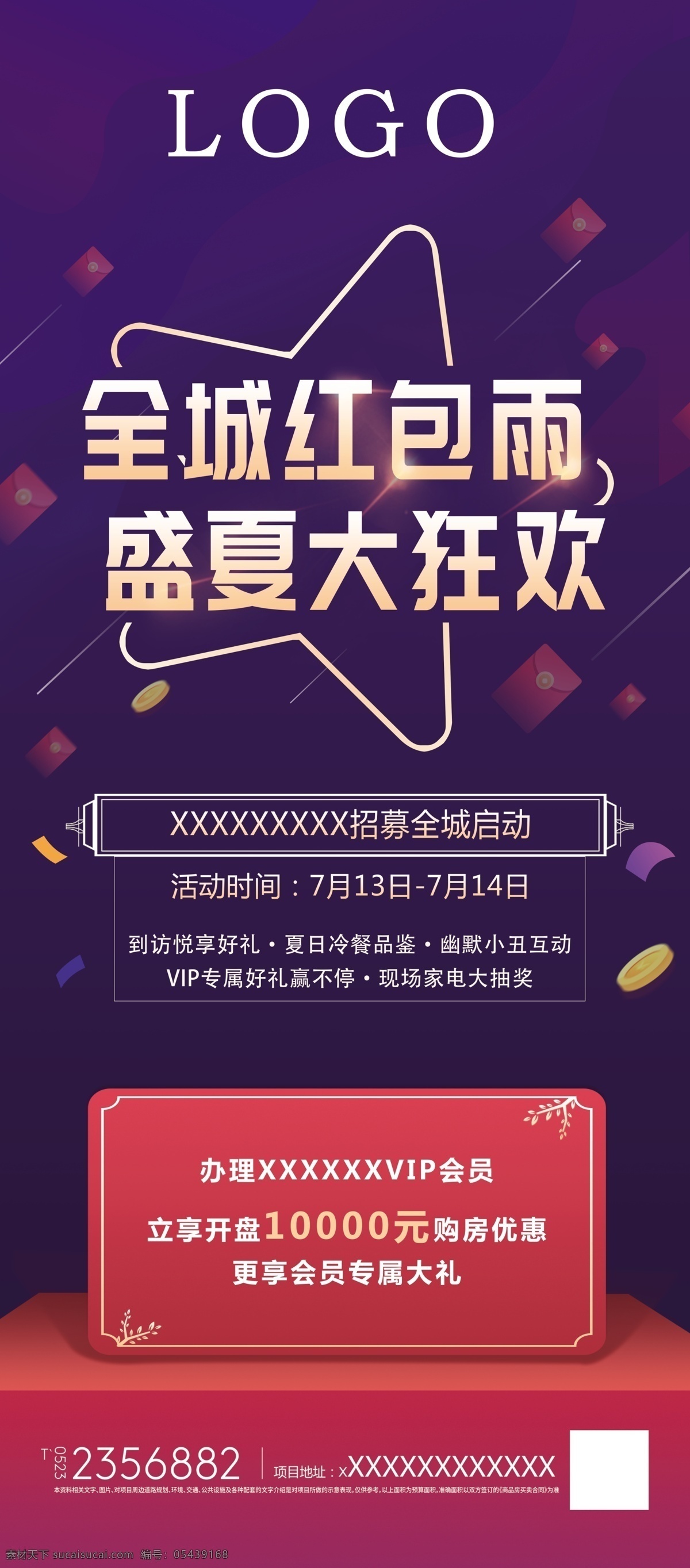 红包 展架 地产 微信 单图 展板模板