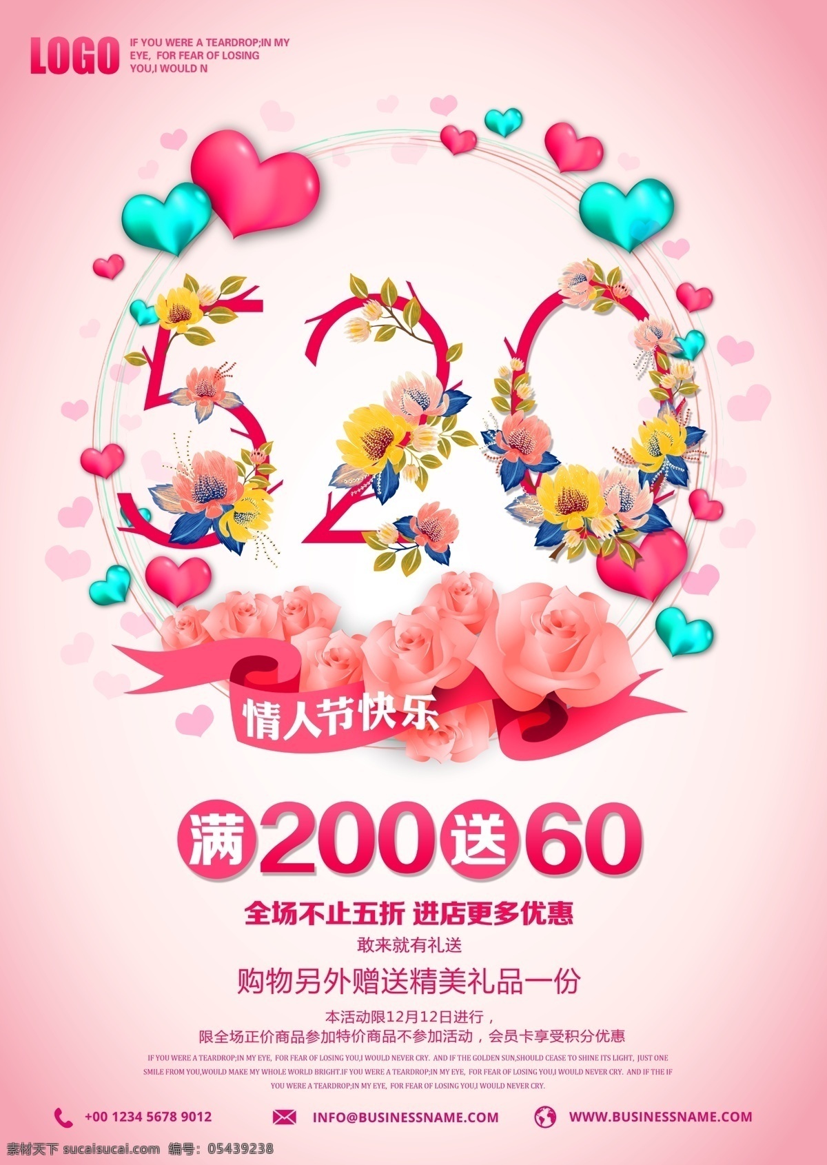 520 促销 海报 情人节 2017 年 月 号 情人节海报 情人节元素 情人节活动 情人节设计 情人节主题 商场促销海报 促销展板 文化艺术 节日庆祝