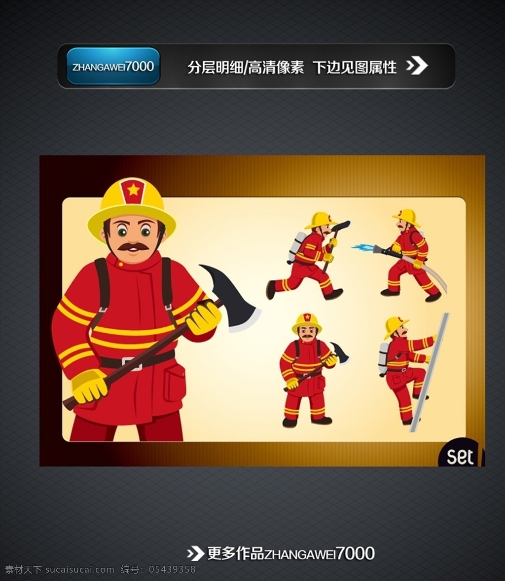 消防人物 消防素材 消防队 灭火 消防矢量图 矢量图人物 各类素材