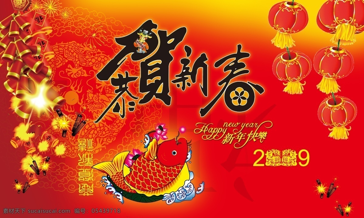 2009 新年贺卡 源文件 贺卡 花纹 节日 年年有余 牛 牛年 喜庆 元旦 元素 节日素材 2015 新年 春节 元宵