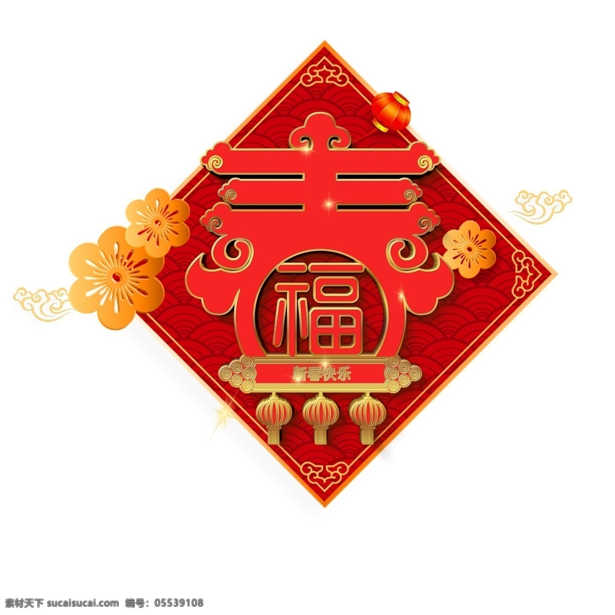 原创 字体 新年 春 艺术 元素 艺术字体 新年素材 艺术字 字体元素 春艺术字 原创字体