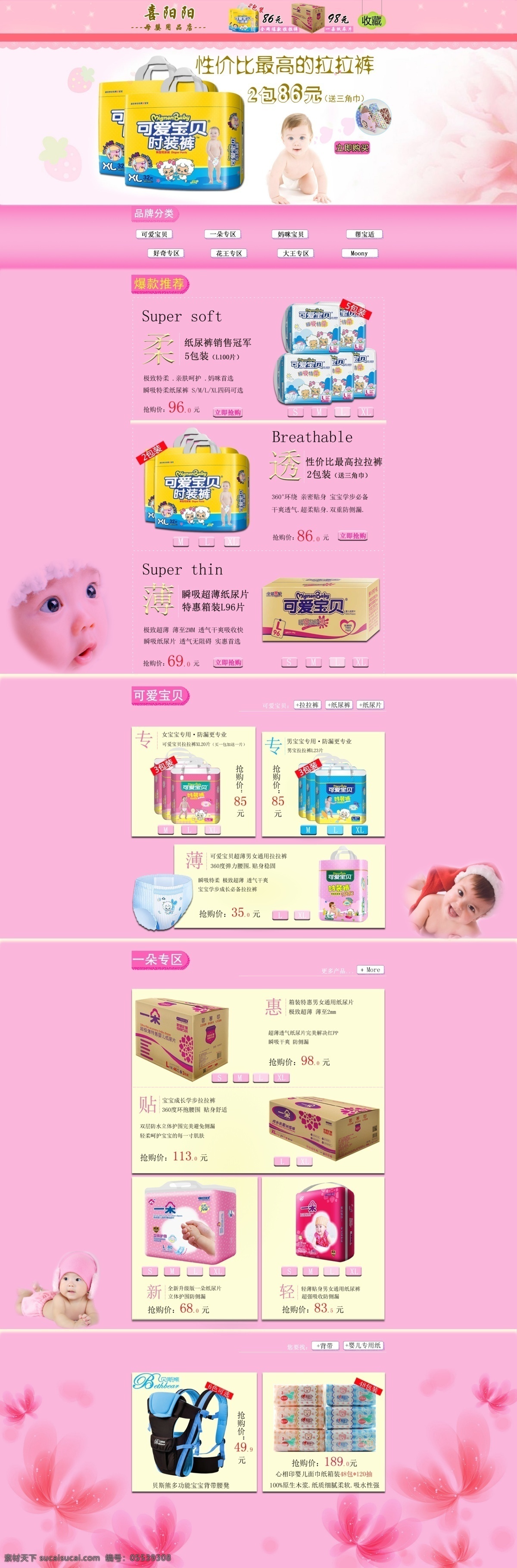 淘宝 母婴 类 首页 模板 母婴类模板 淘宝首页 尿不湿模板