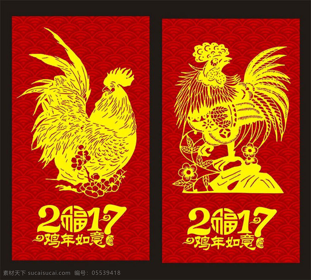 新年贺卡 2017 鸡年吉祥 鸡年如意 鸡祥如意 喜迎新春