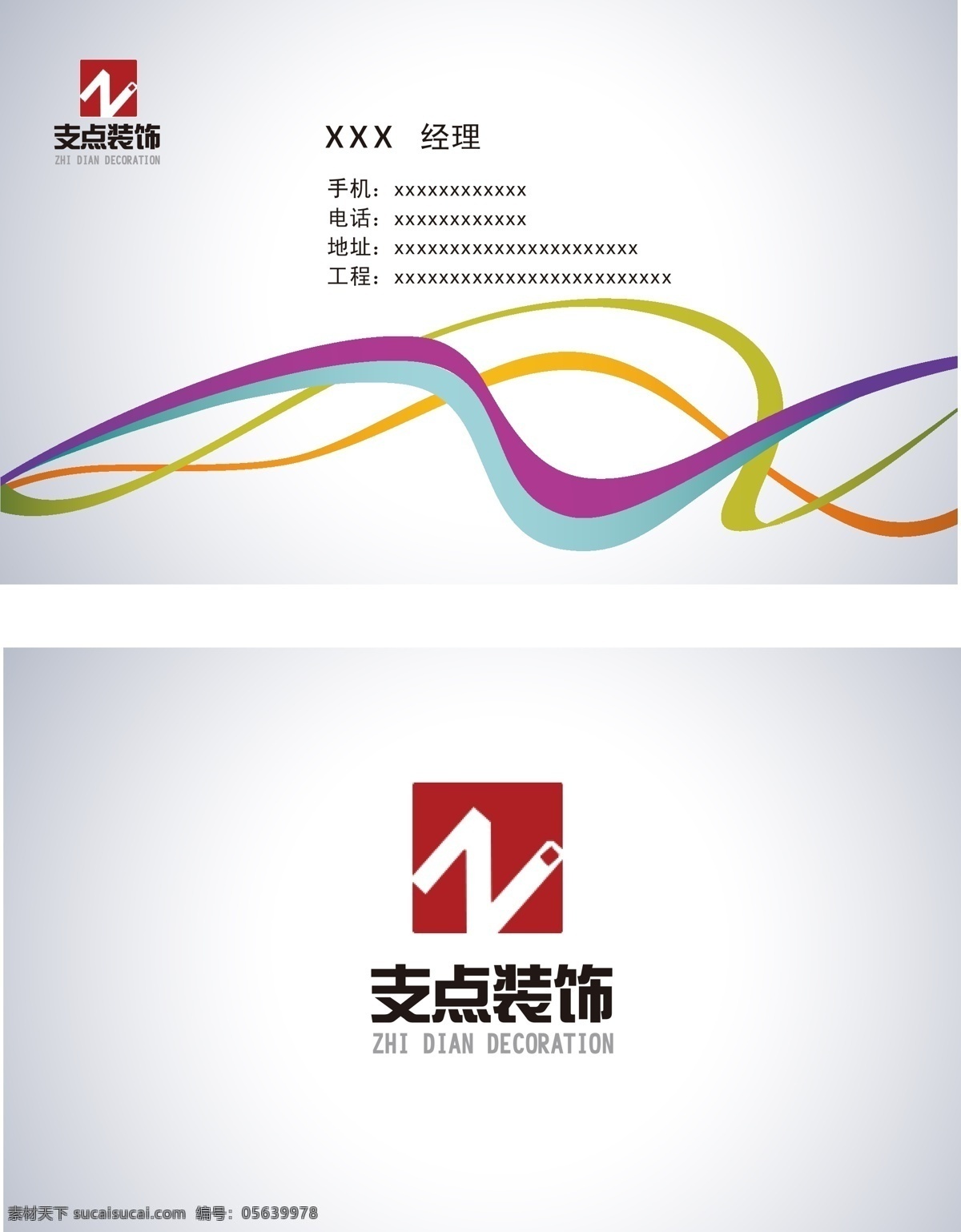 名片 名片卡片 线条 支点装饰 灰底色 矢量 名片卡 广告设计名片