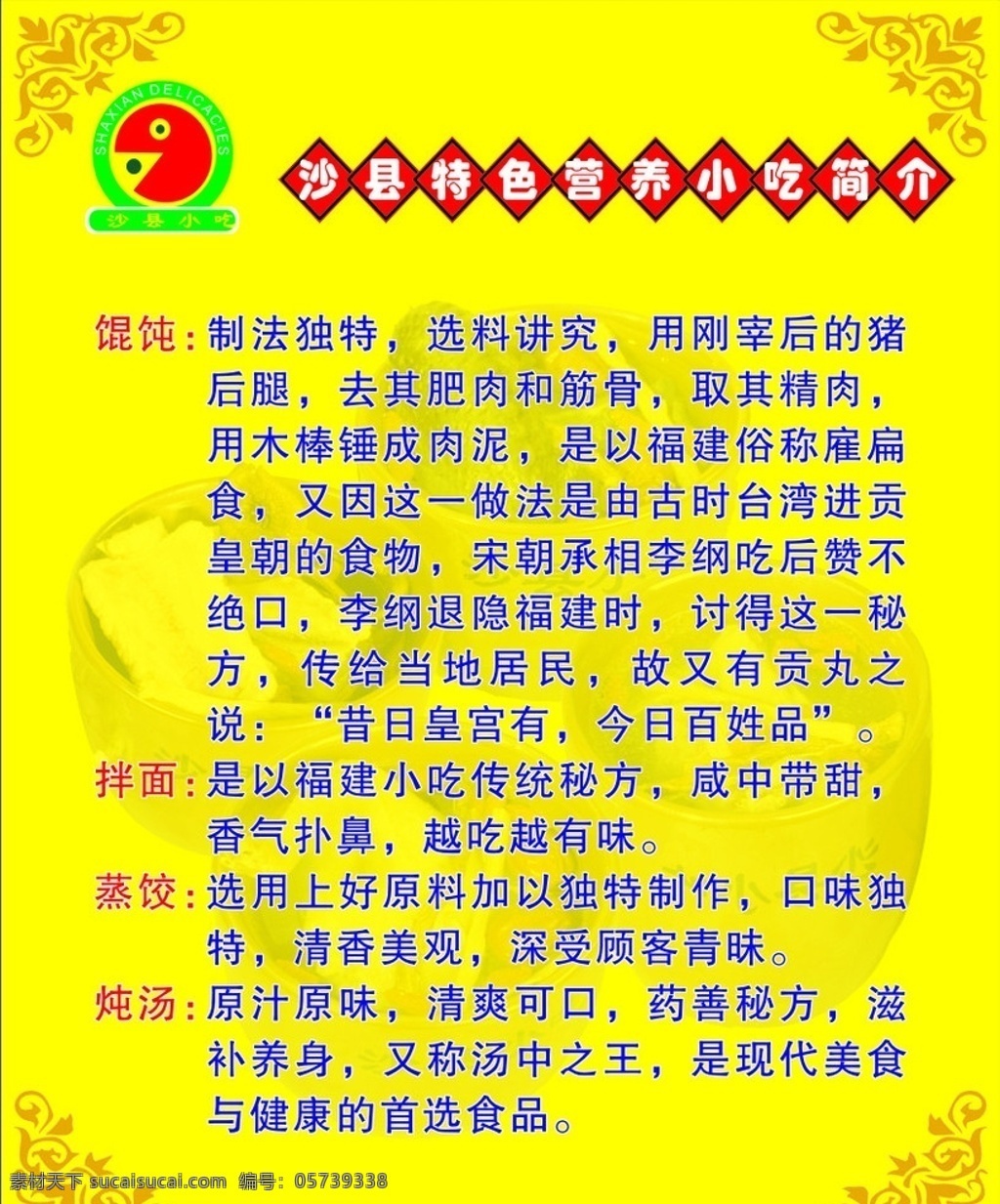沙县 小吃 简介 标志 沙县小吃简介 沙县小吃标志 罐罐汤 花边 其他设计 矢量