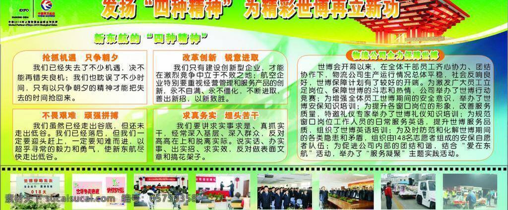 世博会 展板 安全 世博标志 写真 展板模板 世博会展板 东方航空标志 矢量 其他展板设计