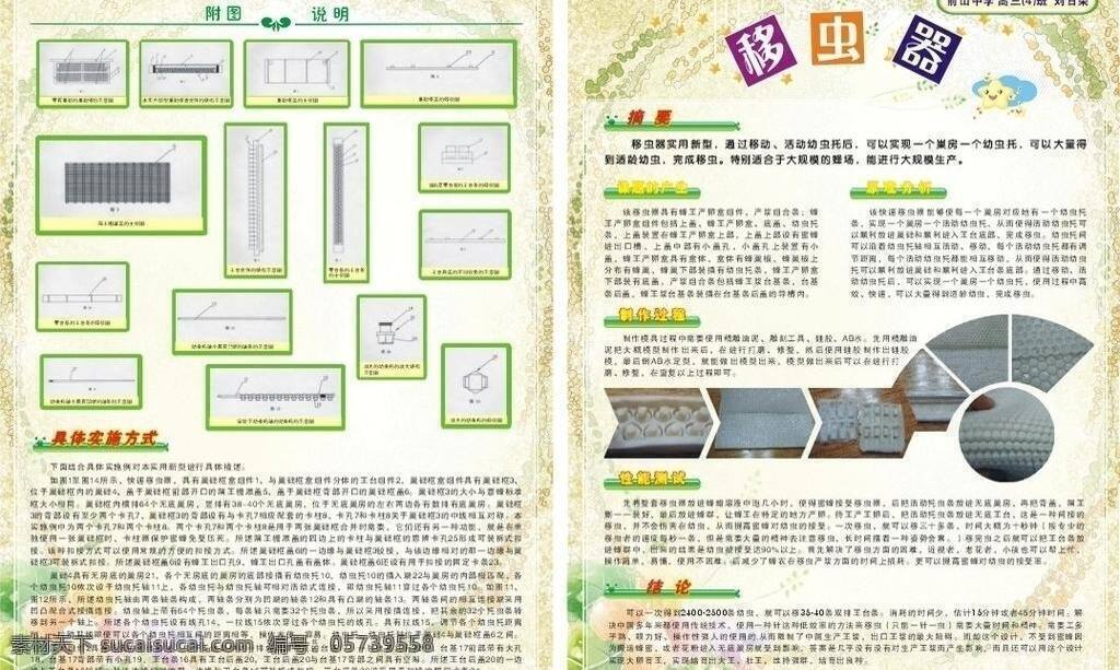 移 虫 器 标题设计 花 活动展板 外框 学校宣传栏 艺术 移虫器 活动测试 课题产生 实验摘要 实验结论 矢量 其他展板设计