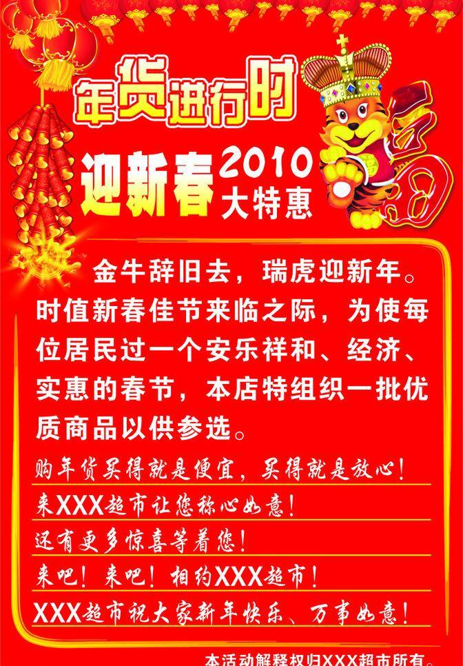 便宜 春节 放心 经济 惊喜 实惠 万事如意 新年快乐 迎新春大特惠 年货进行时 迎新春 大特惠 佳节来临 安乐详和 优质商品 称心如意 展板模板 矢量