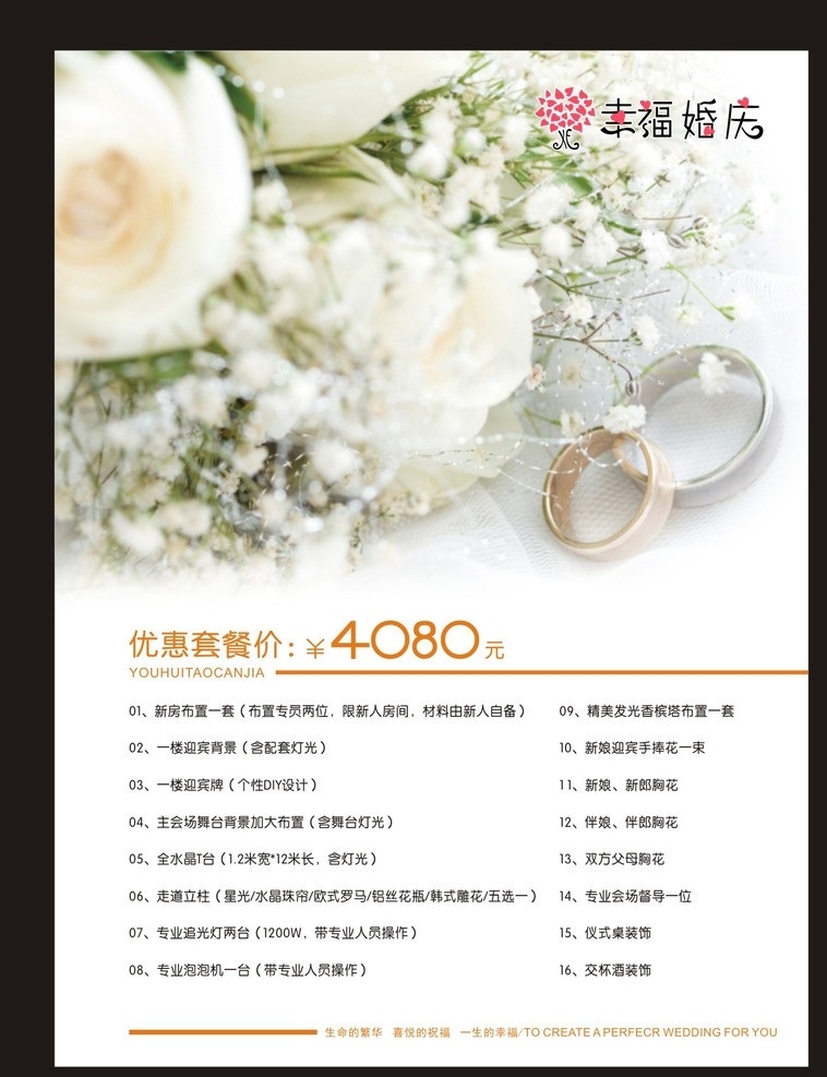 婚庆宣传单 单页 彩页 婚庆 婚庆套餐价格 浪漫 戒指 dm宣传单 矢量