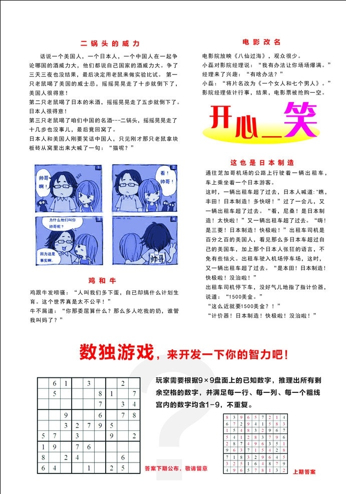 开心一笑 杂志 内页 软文 开心一刻 九宫格游戏 数独游戏 冷笑话 笑话 搞笑 生活 时尚 画册 书 时尚生活 类 dm宣传单 矢量
