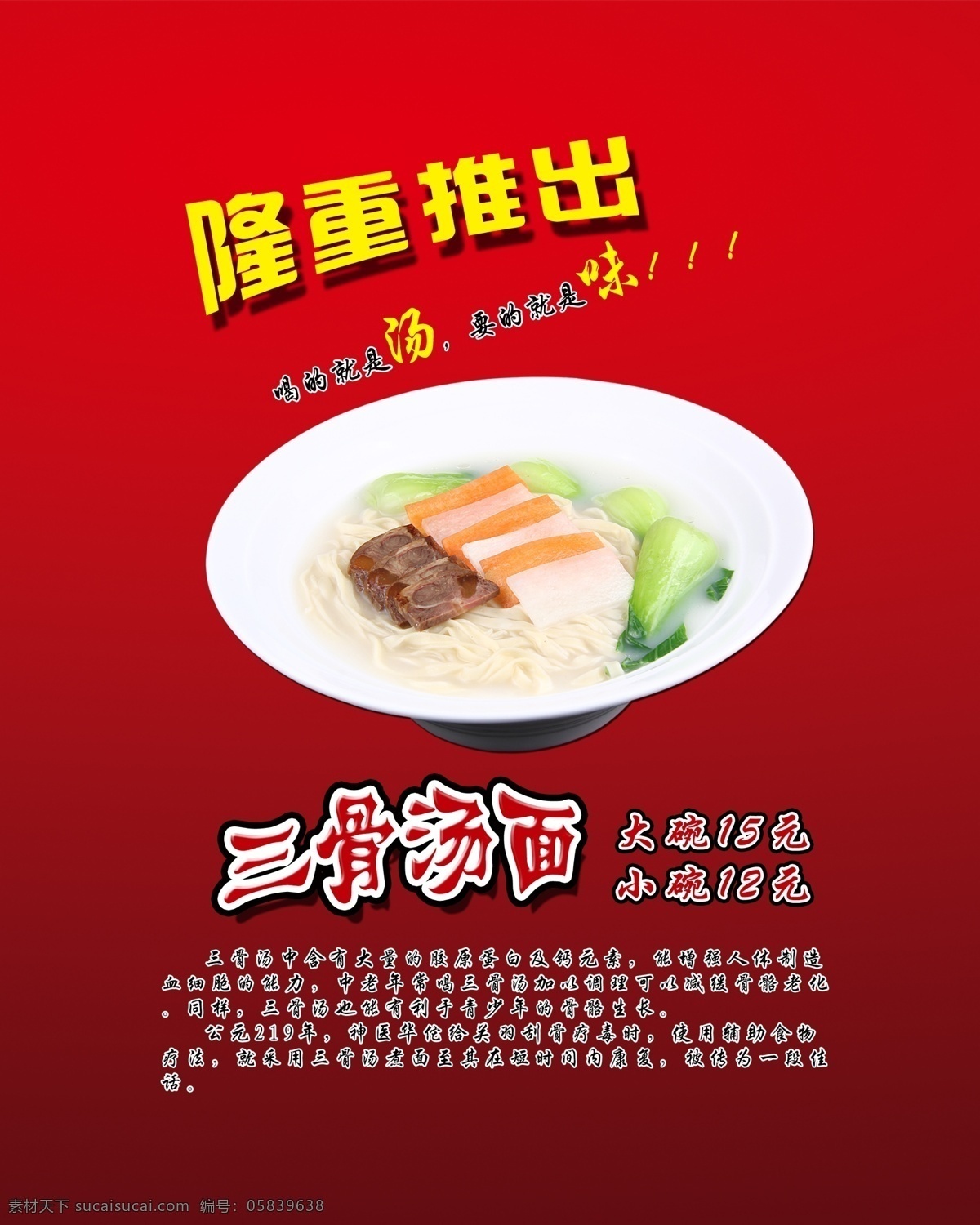 三 骨 汤 面的 海报 隆重推出 特效字 psd源文件 餐饮素材