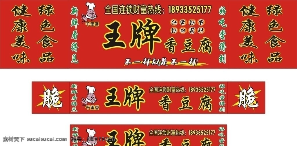 王牌香豆腐 餐饮美食 生活百科 矢量