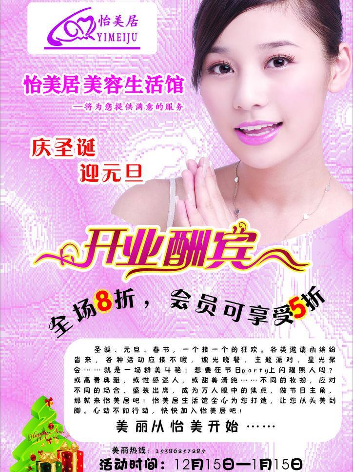 开业 酬宾 背景 开业酬宾 开业字体 礼物 美发 美女 美容 宣传单 圣诞 元旦 圣诞树 其他设计 矢量 psd源文件