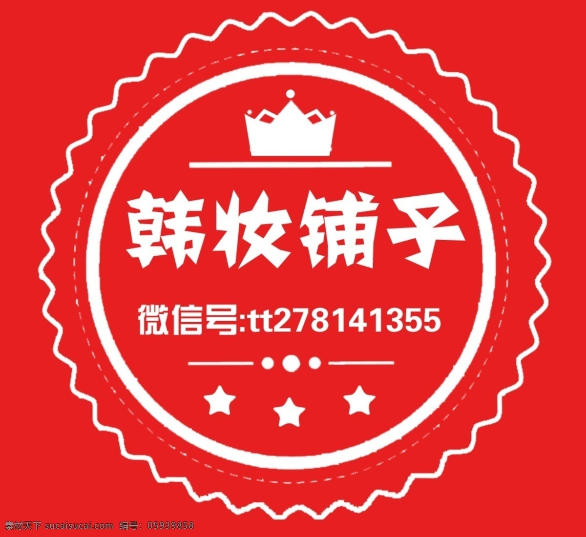 代购 水印 logo 韩国代购 代购logo 代购水印 红色
