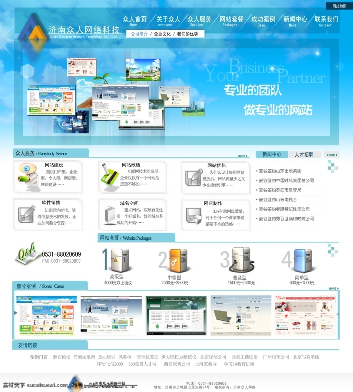 网络 科技 网站 团队 网页 网页模板 网站设计 网站首页 源文件 中文模版 网络科技网站 济南 众人 船业 矢量图 现代科技