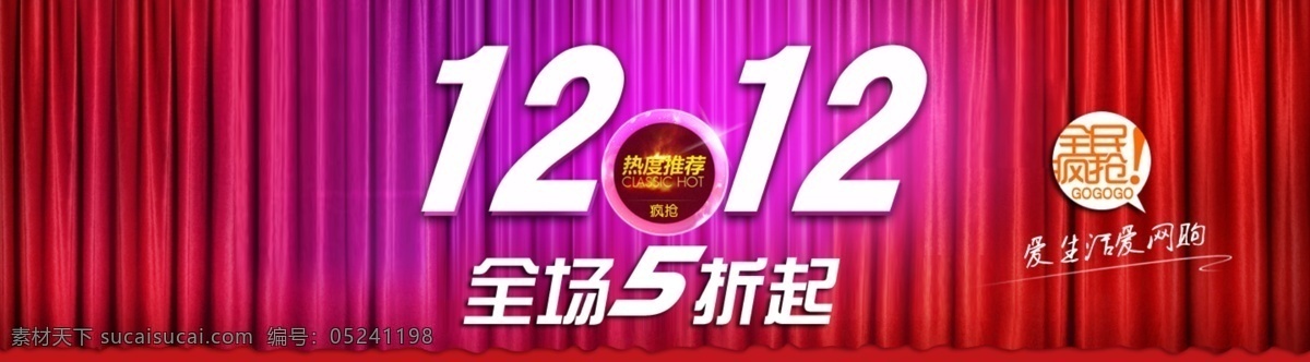 淘宝 双十 二 网页模板 促销活动 双12 淘宝双十二 帷幕 源文件 中文模版 淘宝素材 双