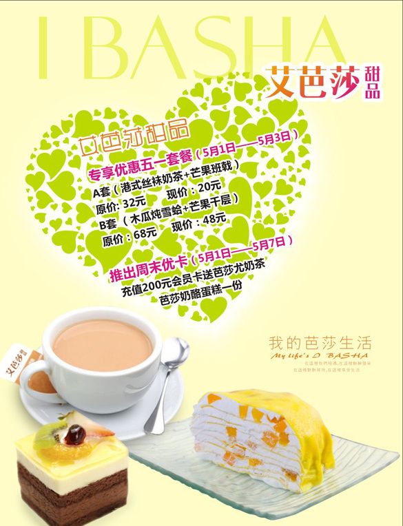 艾 芭 莎 甜品 海报 港式甜品 艾芭莎 促销 咖啡 黄色 橘色 绿色 爱心 芒果班戟 榴莲班戟 黑森林蛋糕 白色