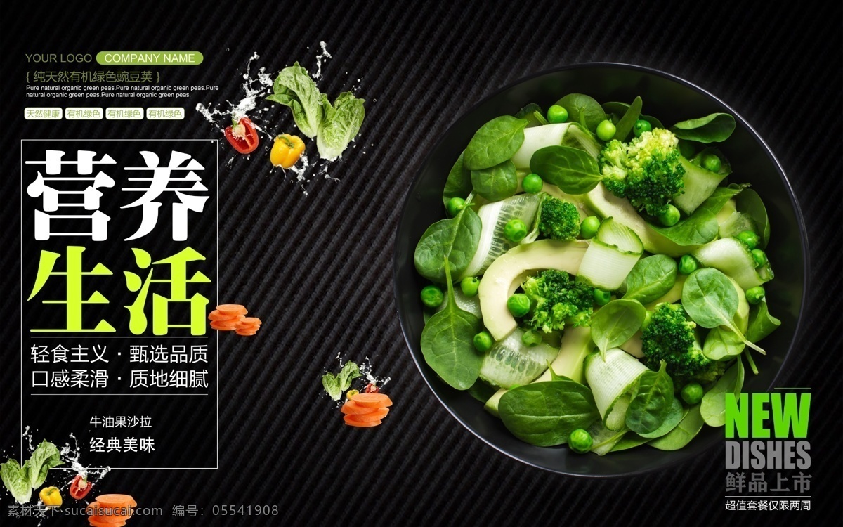 有机蔬菜海报 蔬菜 蔬菜水果海报 蔬菜水果宣传 蔬菜水果 配送 海报 健康餐 展板 水果蔬菜 蔬菜配送 新鲜 食 材 免 洗 健康果蔬