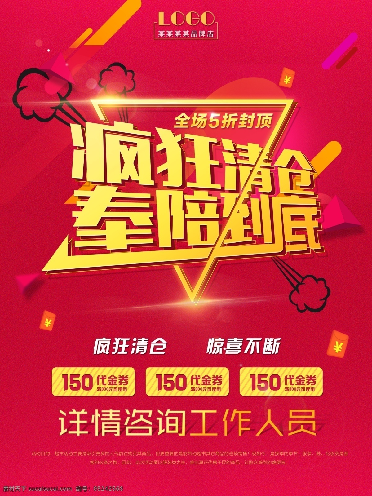 疯狂清仓 特大惊喜 有惊喜 送惊喜 进店有惊喜 大惊喜 惊喜促销 送好礼 商场惊喜 大酬宾 送礼活动 买就送 满就达 淘宝惊喜 购物惊喜 超 市惊喜 折扣活动 打折优惠 特大喜讯 清仓惊喜 特卖会 特价 聚划算 新店优惠 大礼包 惊喜回馈 喜报 红包 惊喜 让利促销 促销海报