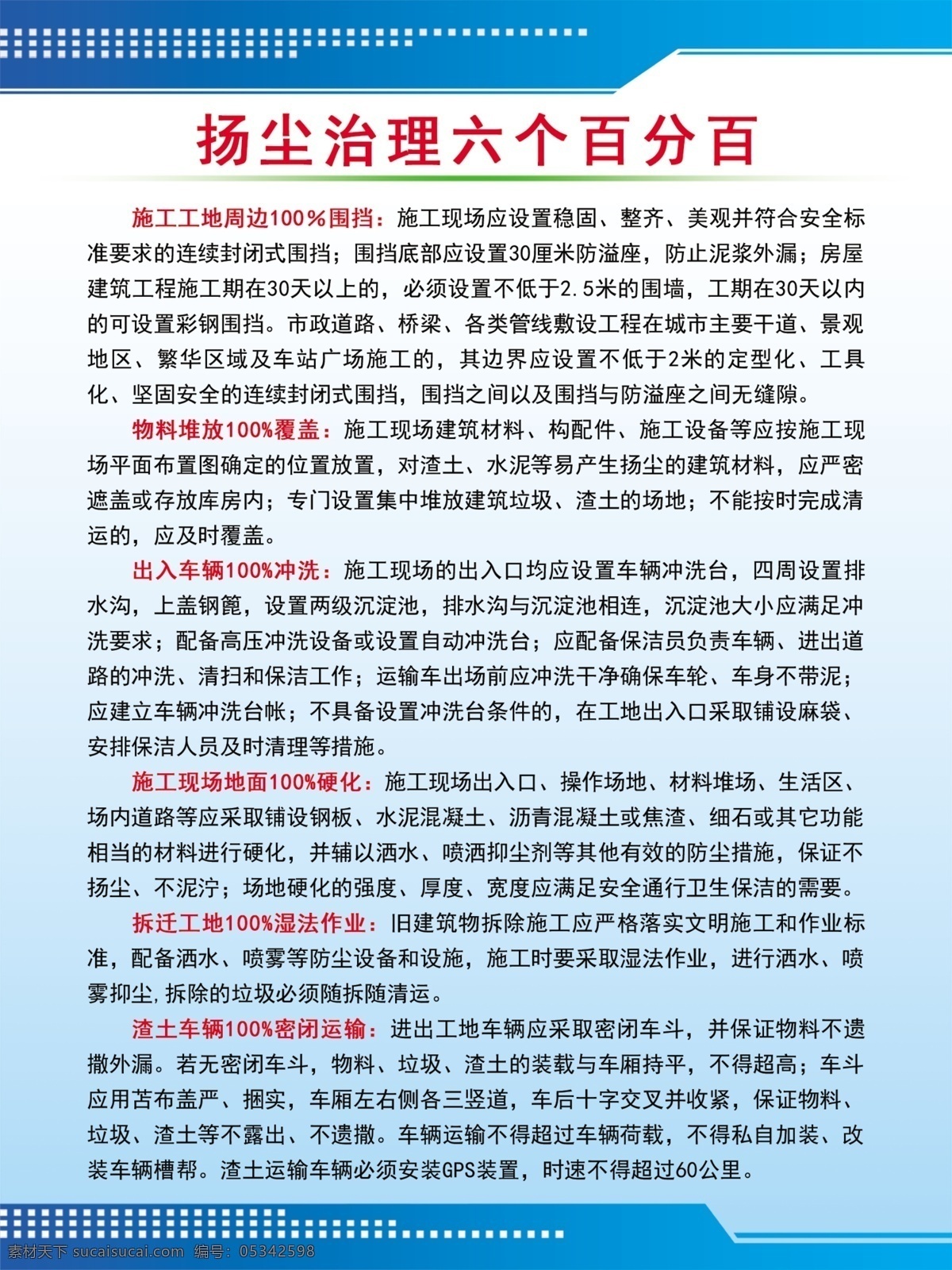 工地 扬尘 治理 六 百分 百 制度 分层 蓝色 商业广告