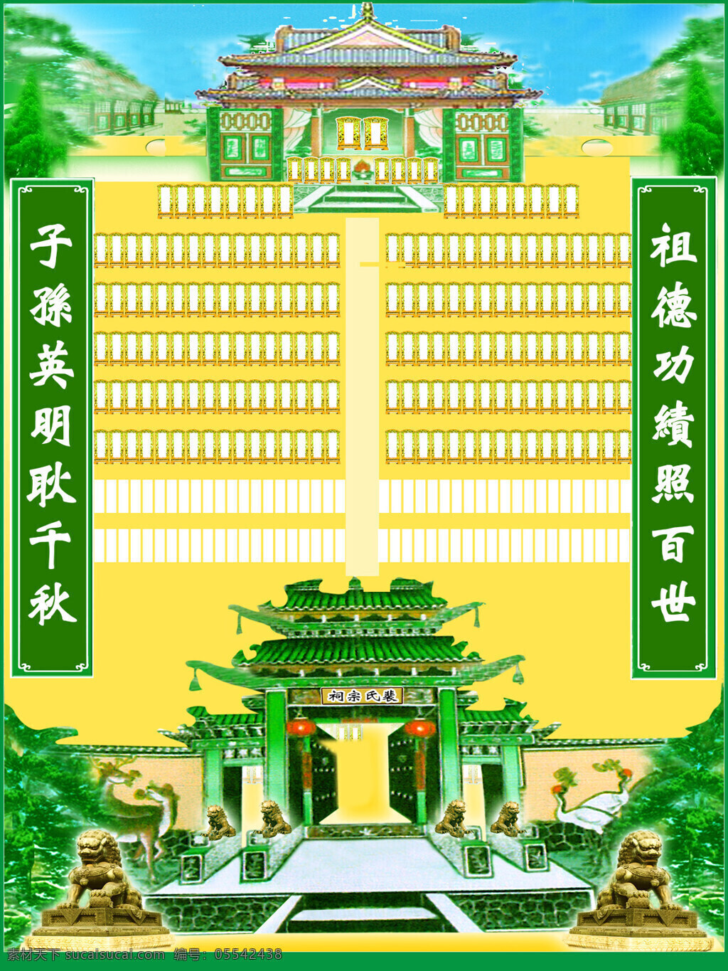 祠堂祖先先人祖宗牌位设计素材图片下载-素材编号05542438-素材天下图库