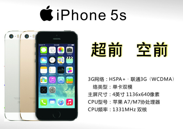 苹果 5s iphone5s 苹果5s 淘宝素材 超前 空前 淘宝促销海报