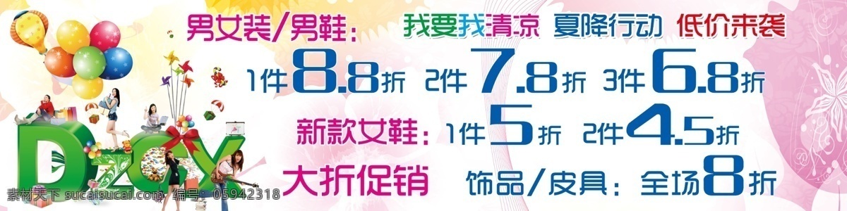 夏季低价 夏季特价 折扣 气球 白色