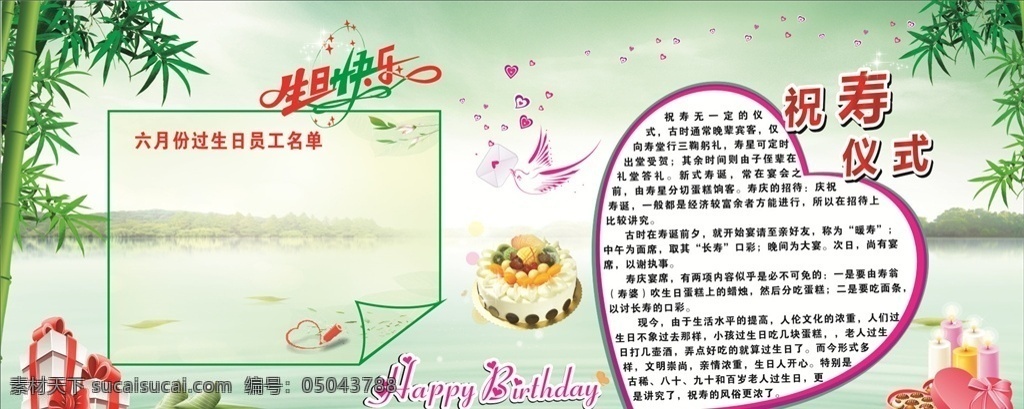 生日板报 员工庆生会 庆生会 高层生日会 生日 生日快乐 生日快乐贺卡 生日晚会 生日舞会 生日快乐背景 生日蛋糕 生日贺卡 生日背景 过生日 生日快乐晚会 生日设计 生日海报 生日卡片 生日礼物 生日展板 生日聚会 生日聚惠 生日会 生日派对 生日会背景 生日宴会 生日酒会 生日模版 满月