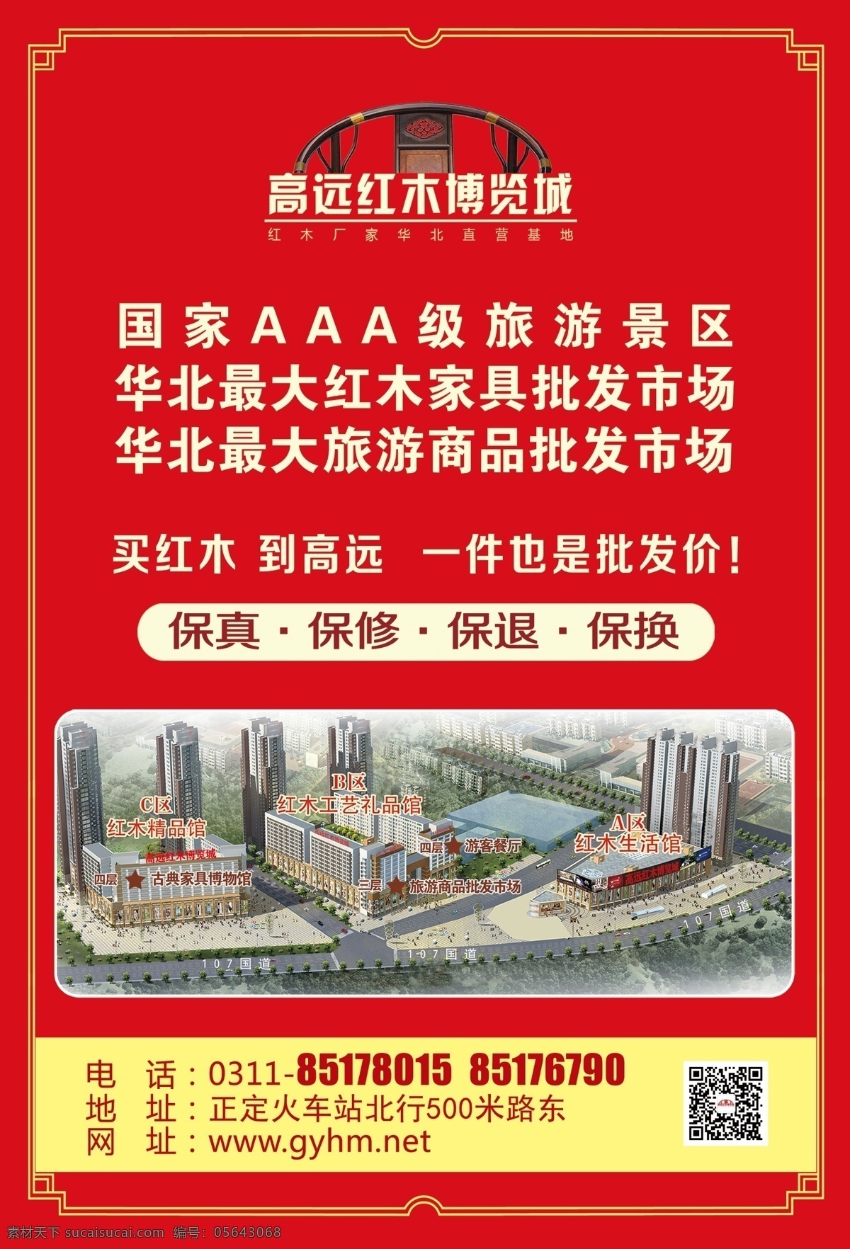 红木 单 页 dm宣传单 底纹 红色 节日 gaoyuan 海报 宣传海报 宣传单 彩页 dm