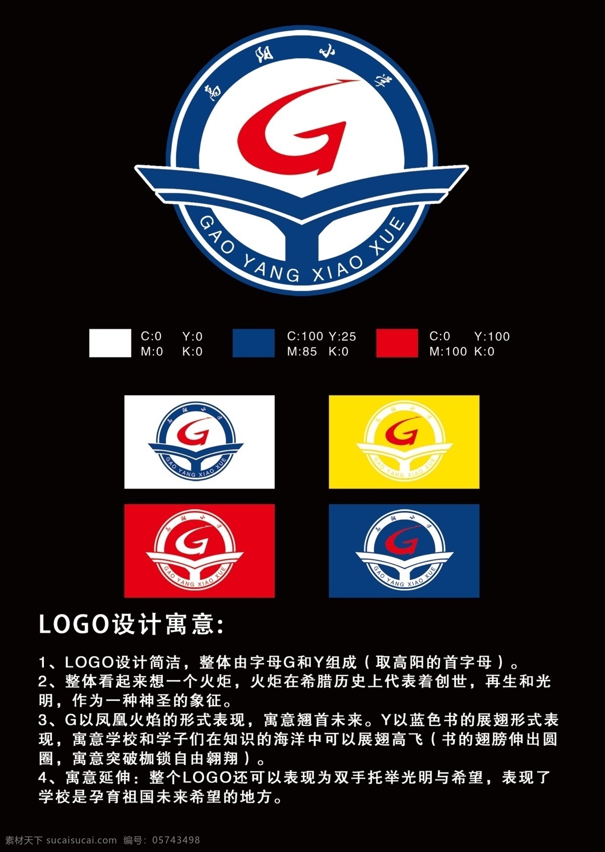 高阳小学 校园 徽标 学校 logo