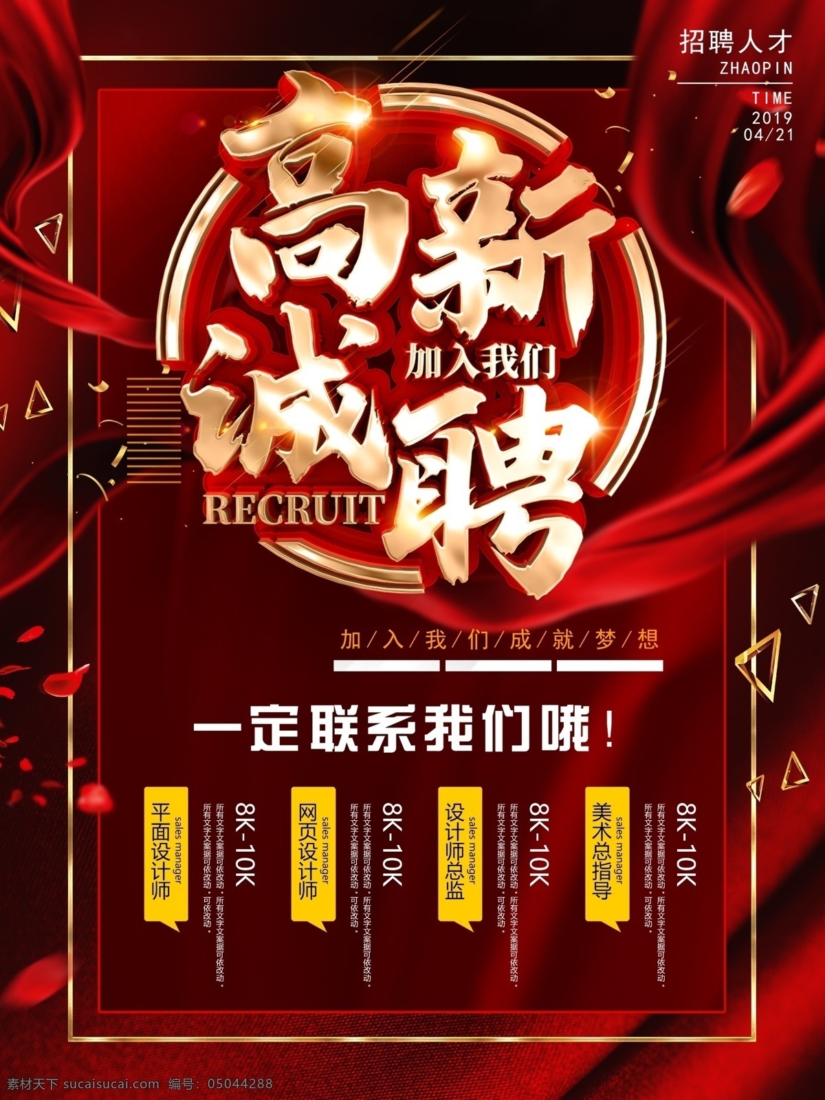 招聘图片 招聘 招聘海报 招聘广告 人才招聘 招聘展架 校园招聘 招聘x展架 招聘易拉宝 招聘展板 招聘模板 招聘简章 招聘宣传单 招聘会 高薪招聘 公司招聘 企业招聘 商店招聘 夜场招聘 招聘传单 商场招聘 招聘素材 酒吧招聘 招聘单页 招聘dm 招聘启示 招聘单位 创意招聘 招聘设计 招聘图 卡通招聘