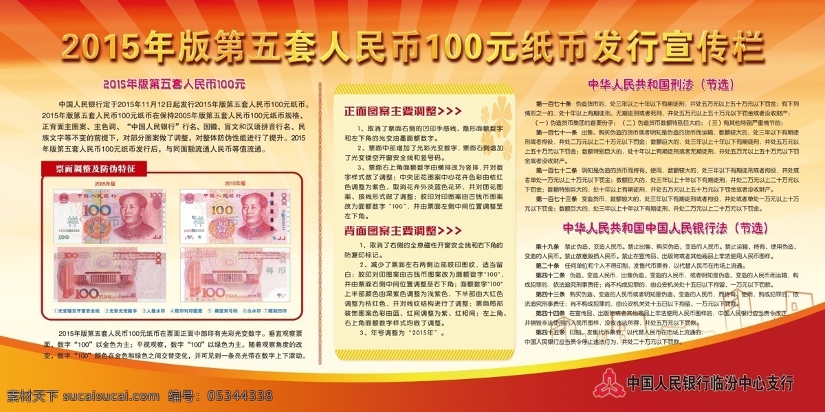 2015 年 新版 人民币 宣传 新版人民币 识别 鉴别 反假币 黄色