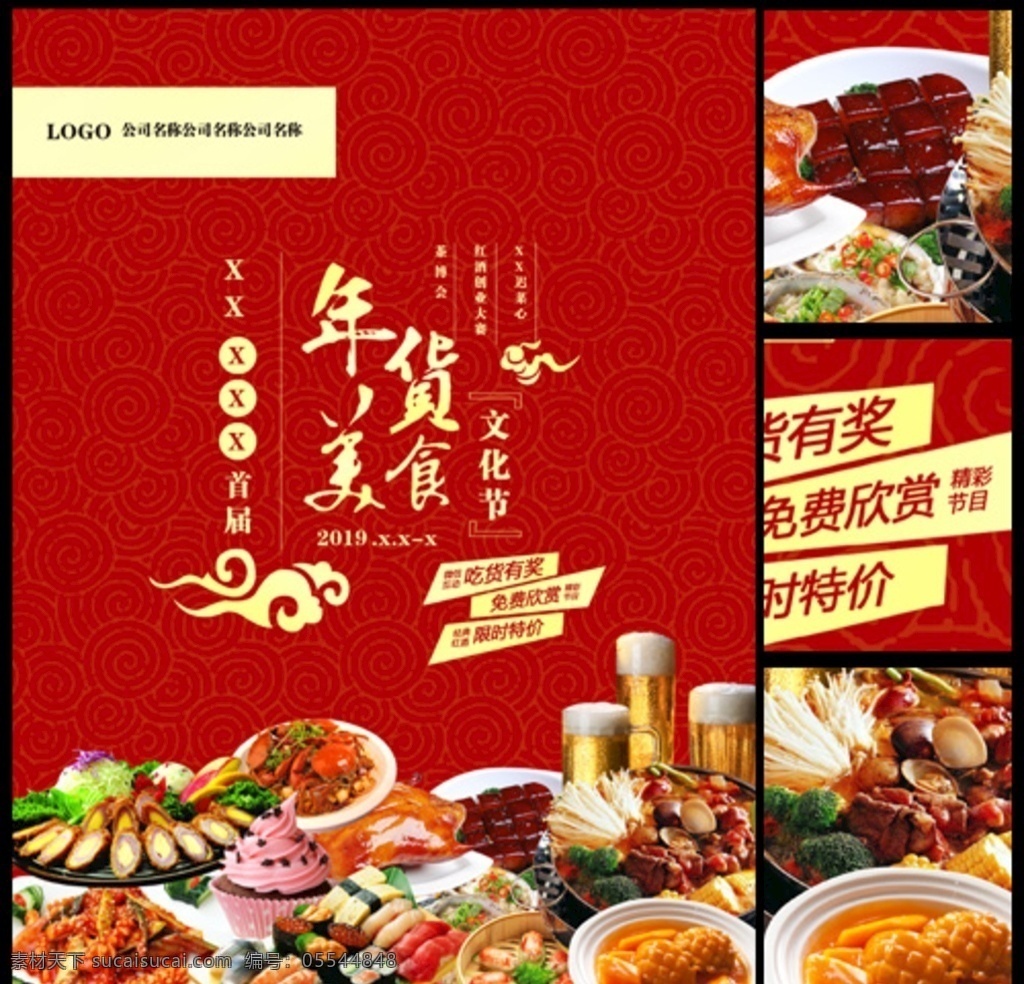 美食节 促销 海报 美食文化节 各类菜品 红烧肉 扎啤 小火锅 海报看板