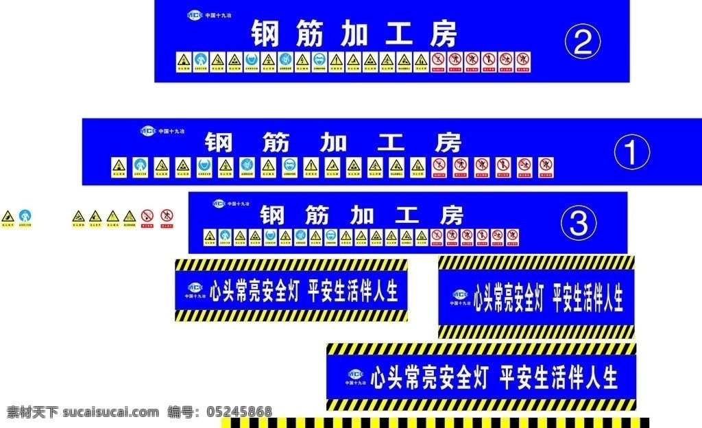 标识 安全 安全标识 工地 标语 安全标语 安全标志 标志 工地安全标志 公共标识标志 标识标志图标 矢量