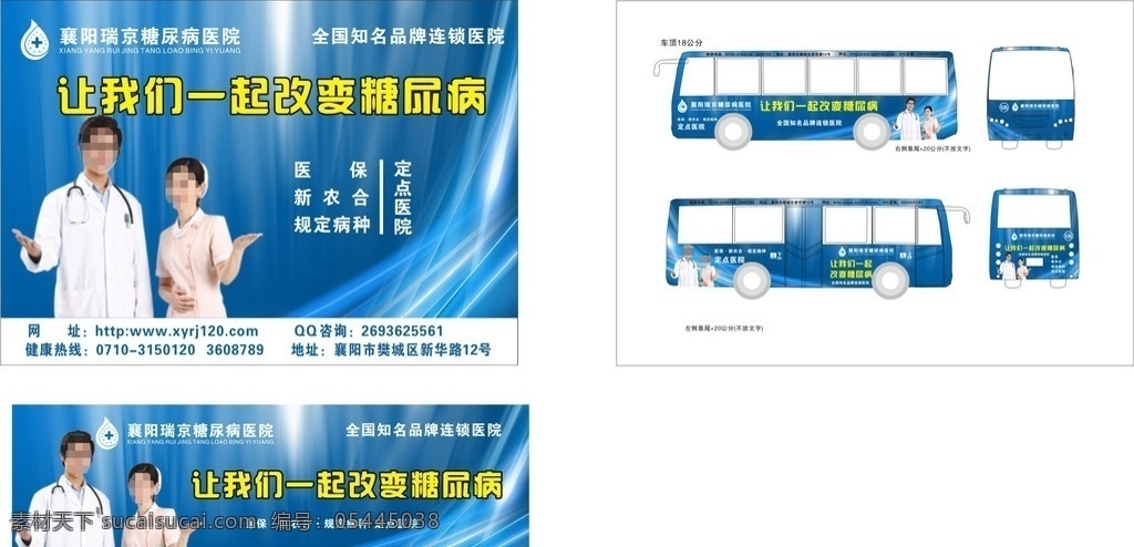 医院展板 医院 医院海报 医院宣传栏 医院公交车 医院背景 护士 医生 美容医院 医院文化 医院标语 医院理念 医院精神 医疗展板 医院广告 医院形象 病人 医患 医疗海报 医院服务 展板模板 展板 医保 健康 妇幼保健 展板模板素材