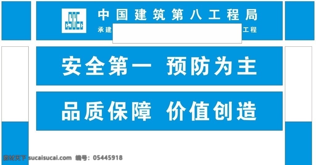 中国 建筑 门式 门楼 中国建筑 有门式 安全第一 预防为主 品质保障 价值创造 cscec 第八工程局 程杰 工程