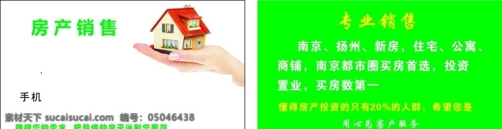 房产名片 房产 名片 中介 销售房子 绿色名片