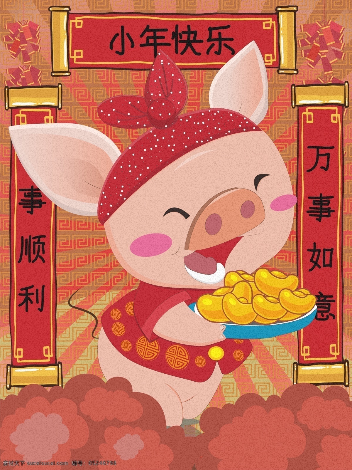 小年 快乐 小 猪 送 元宝 插画 小猪 春节 炮 小年快乐 猪年 2019 新年 小猪送福