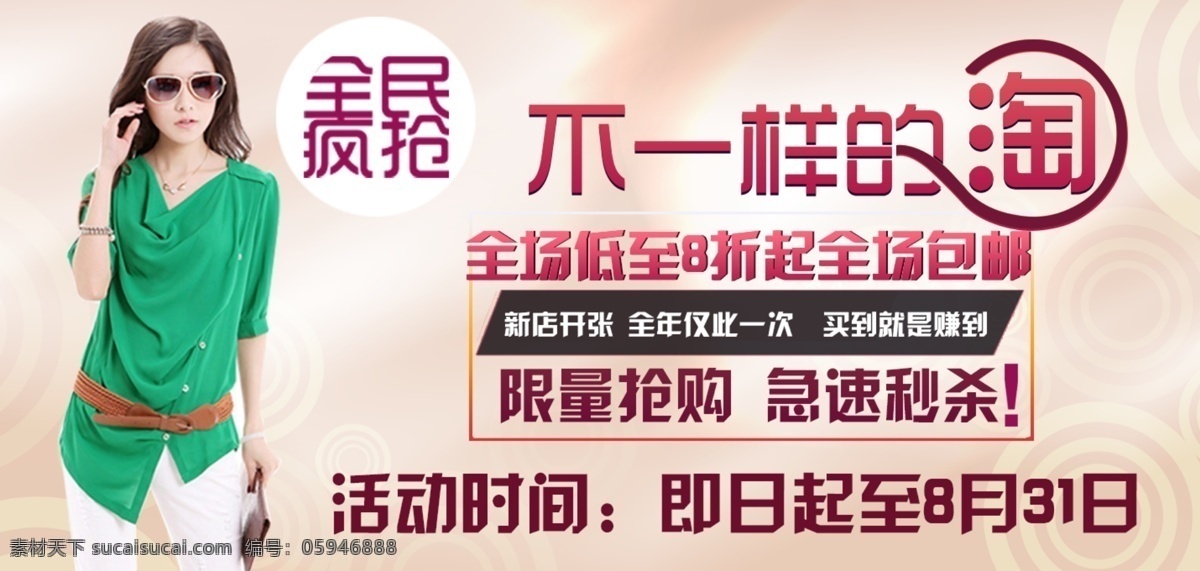 1920海报 春装 促销海报 冬装 冬装海报 女装 女装背景 女装海报 淘宝 模板下载 淘宝女装 淘宝女装模版 淘宝女装素材 淘宝海报 淘宝促销 淘宝促销海报 淘宝模版 秋装 夏装 新品 新品上市 广告 淘宝轮播图 天猫 女装素材 淘宝素材 banner 淘宝界面设计 源文件 淘宝促销标签