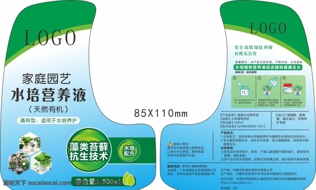 营养液图片 营养液 水培 植物 标签 瓶贴 植物营养液 包装设计