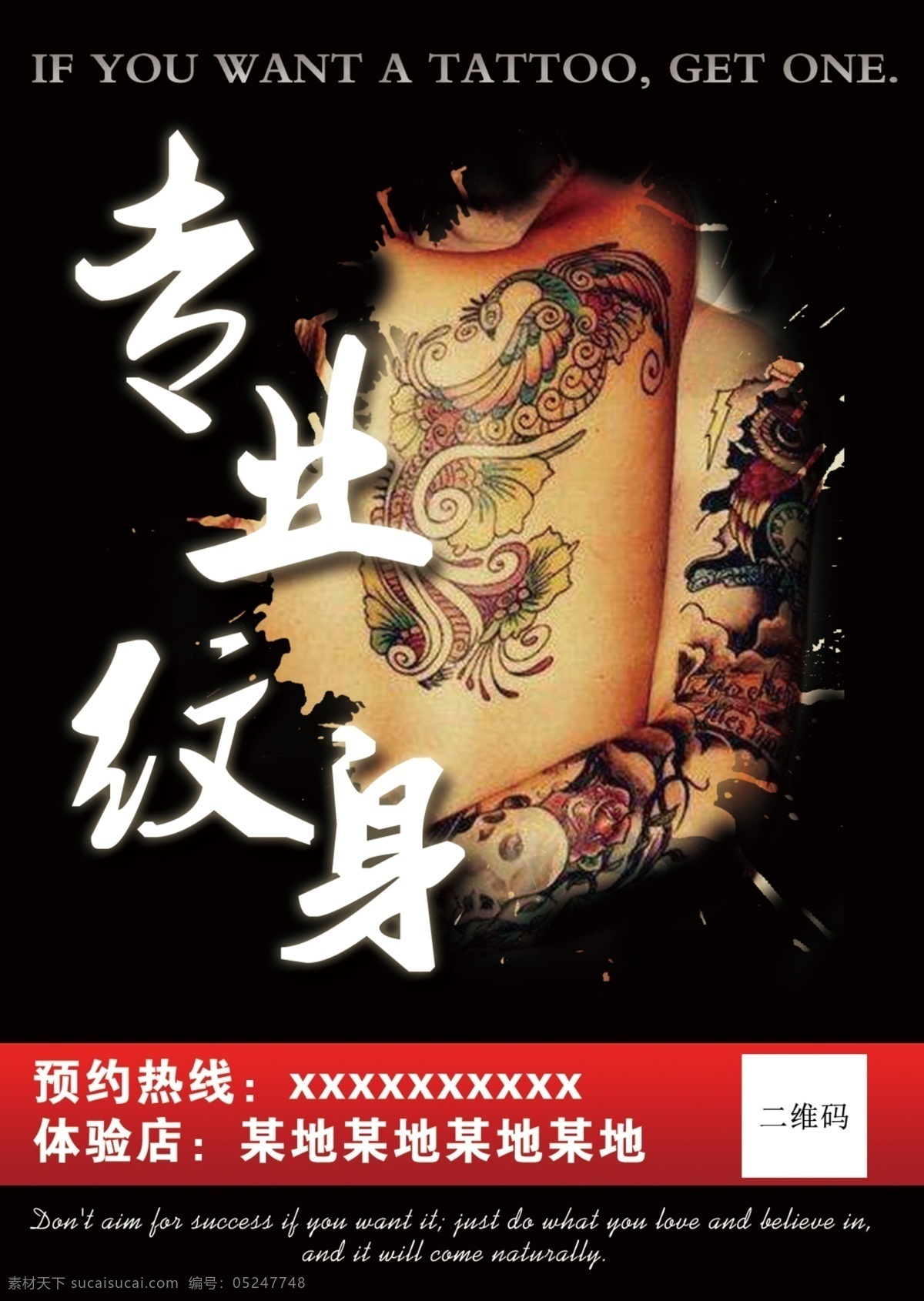 纹身海报 纹身 海报 图案 psd模版 专业纹身 刺青