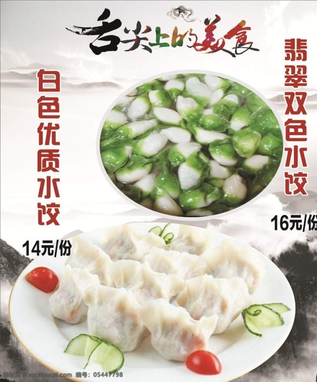 美味水饺 翡翠水饺 水饺图片 舌尖上的美食 灯箱片