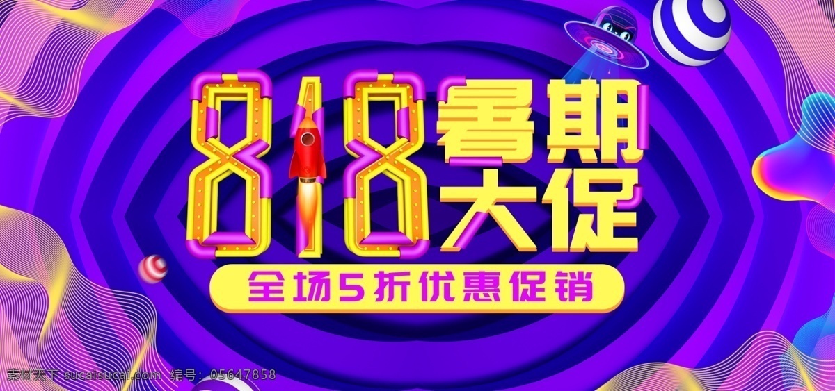 紫 炫 酷 线条 818 暑期 大 促 电商 banner 紫色 促销 炫酷 立体 潮流 大促 优惠