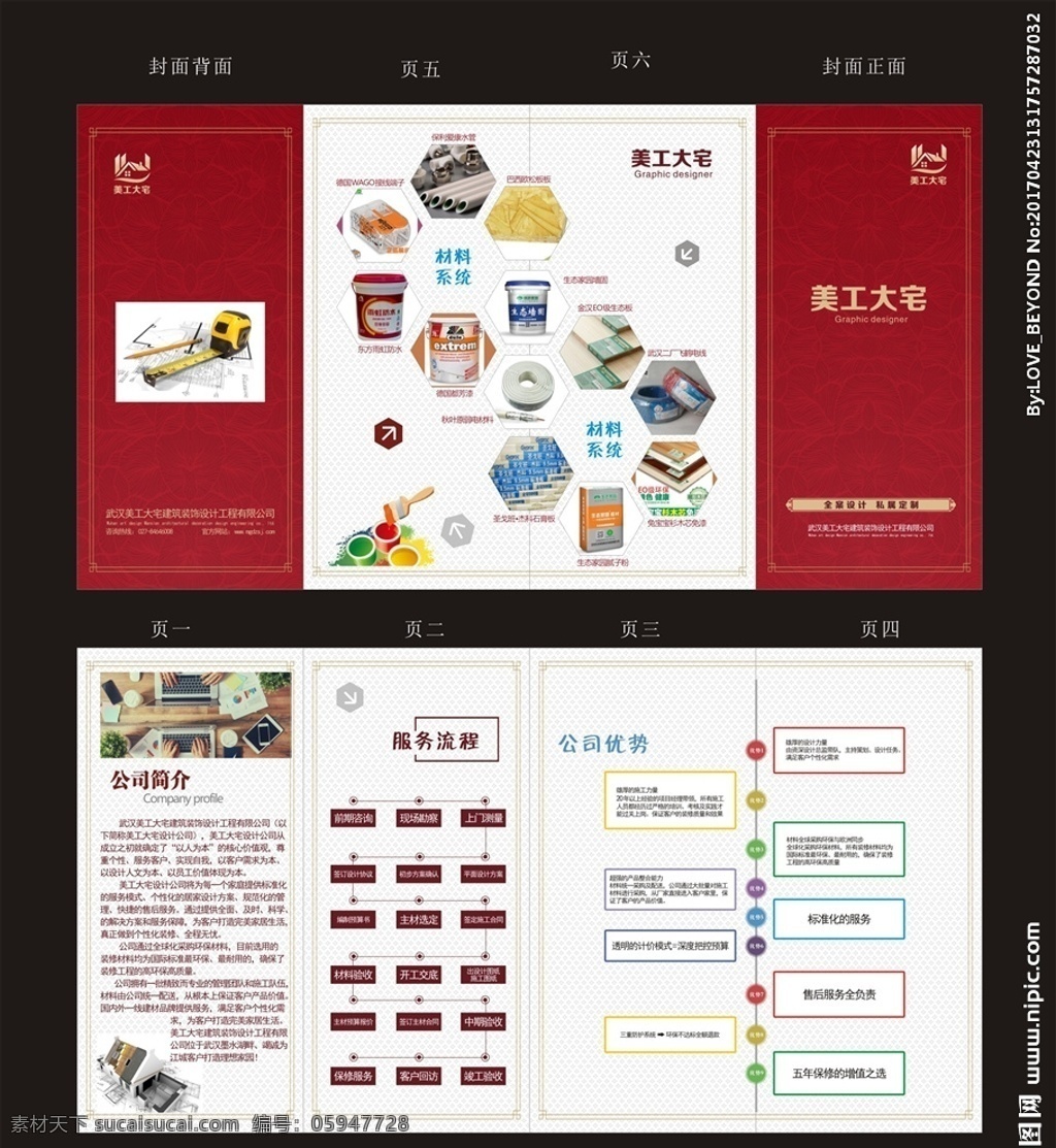 装饰公司折页 装饰装修 装饰折页 装饰dm 装饰宣传 住宅 装修流程 公司简介 服务流程 材料系统