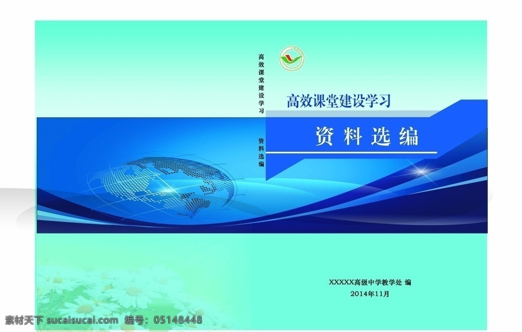 资料汇编封面 企业封面 信息封面 建筑封面 能源封面 医药封面 招商封面 工业封面 服装封面 封面模板 物流封面 学校封面 教育封面 科技封面 it封面 简约封面 简洁封面 绿色封面 通信封面 标书封面 封面设计 画册封面 彩色封面 封面 画册设计