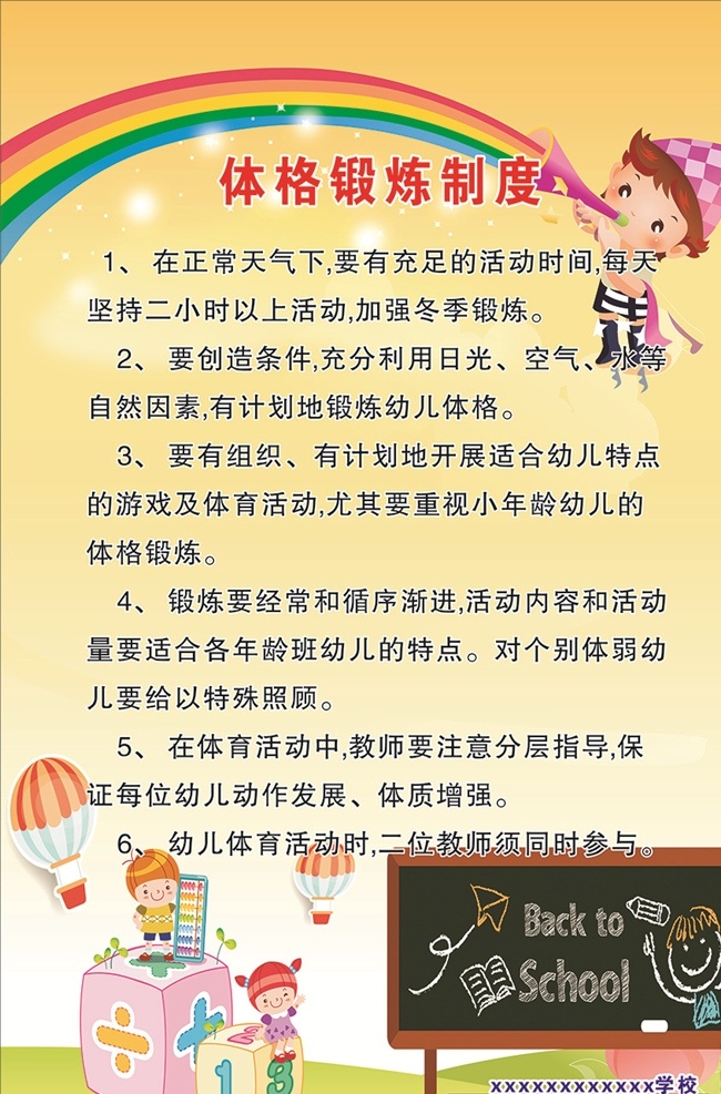 幼儿园 管理制度 幼儿园制度 幼儿园展板 制度 幼儿园背景 幼儿制度 幼儿园海报 食堂管理制度 学校食堂制度 学校 校园 展板模板